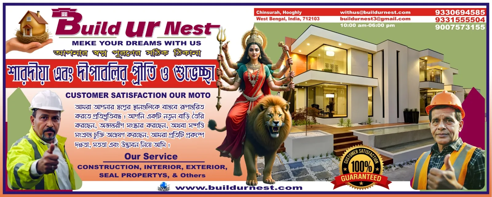 BUILD UR NEST ( Make Your Dreams With Us ) আপনি একটি নতুন বাড়ি তৈরি করছেন ? “BUILD Ur NEST” আমরা আপনার স্বপ্নের স্থানগুলিকে বাস্তবে রুপান্তরিত করতে প্রতিশ্রুতিদ্ধ।