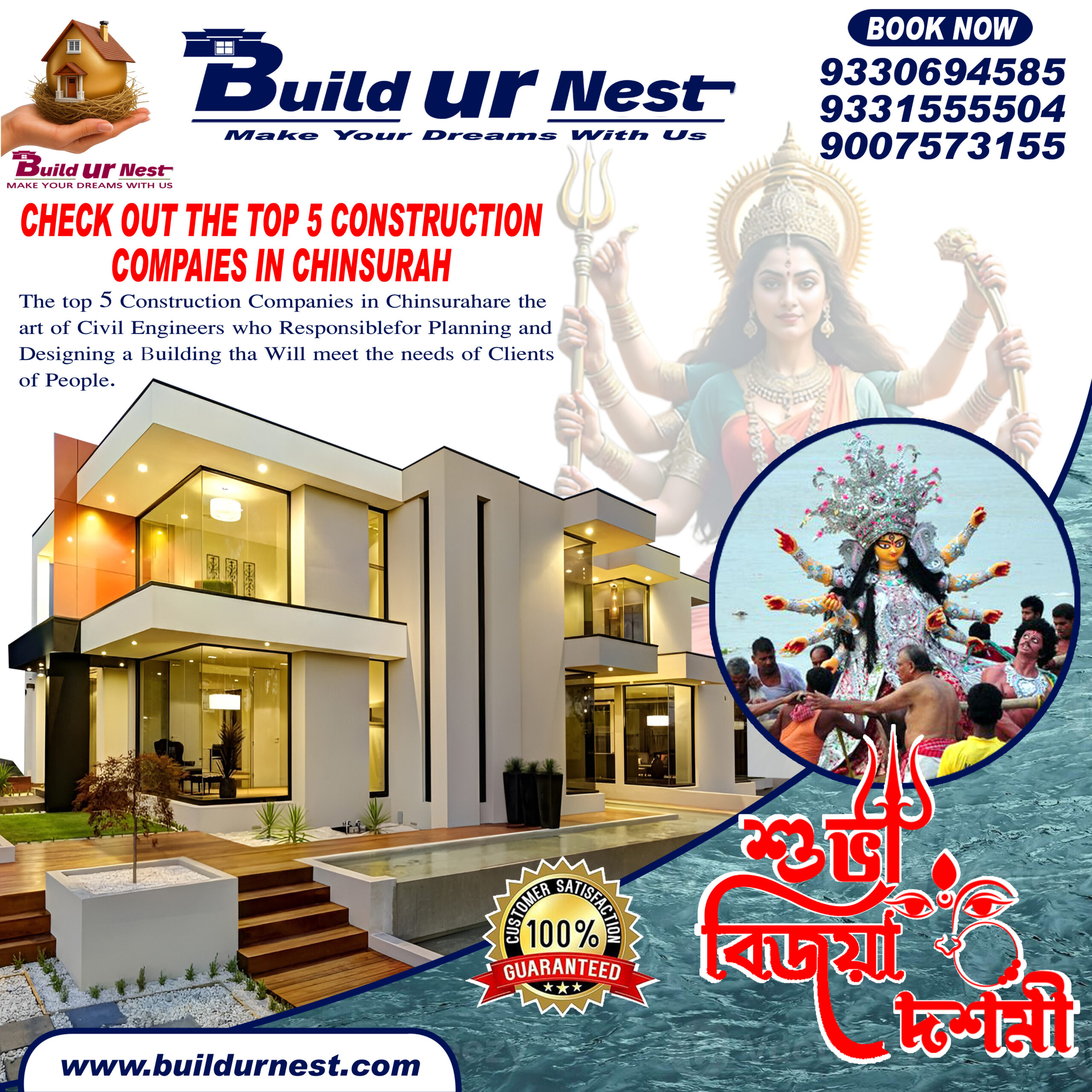 BUILD Ur NEST`র পক্ষ থেকে সকলকে জানাই বিজয়া দশমীর শুভেচ্ছা ” শুভ বিজয়া দশমী “